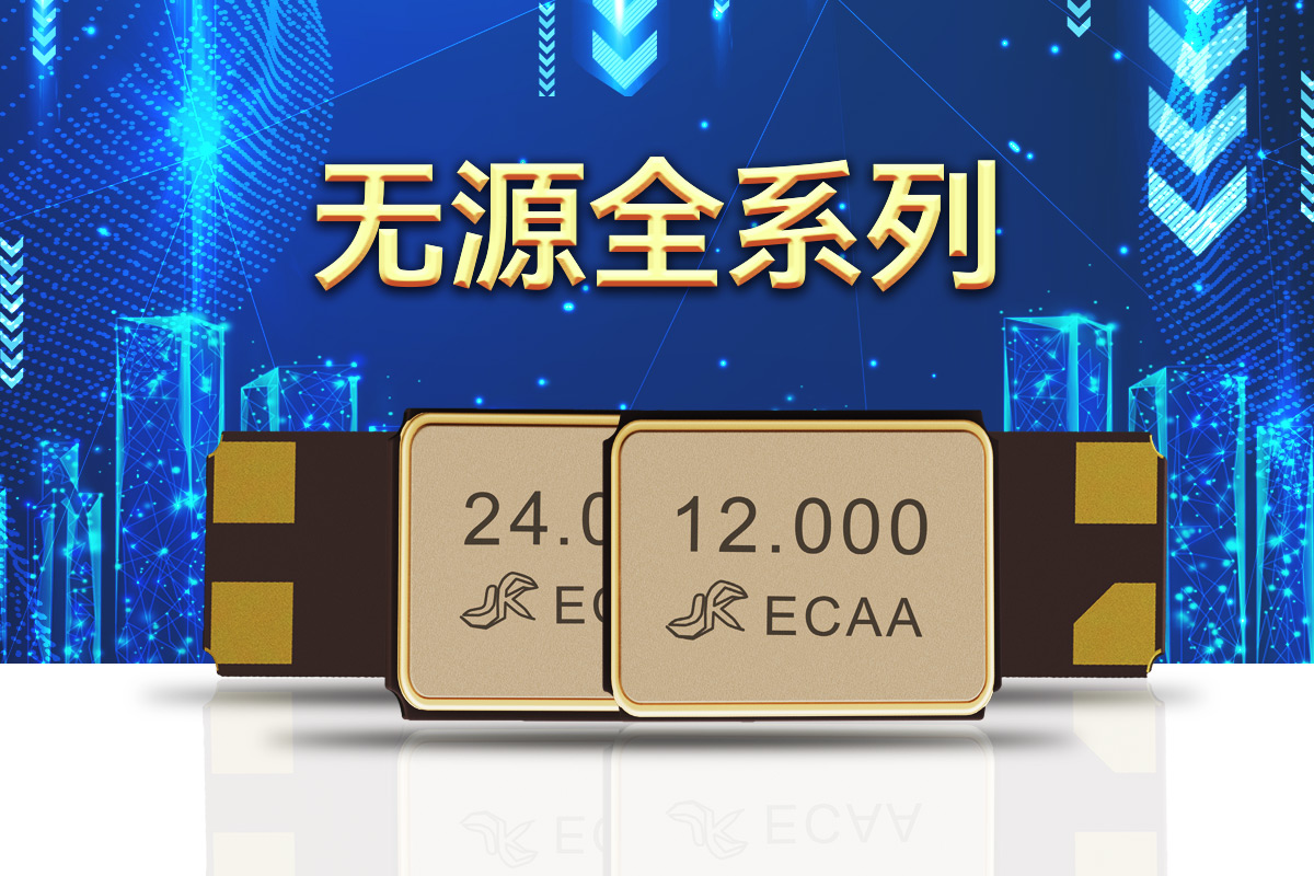 無(wú)源晶振不起振的原因