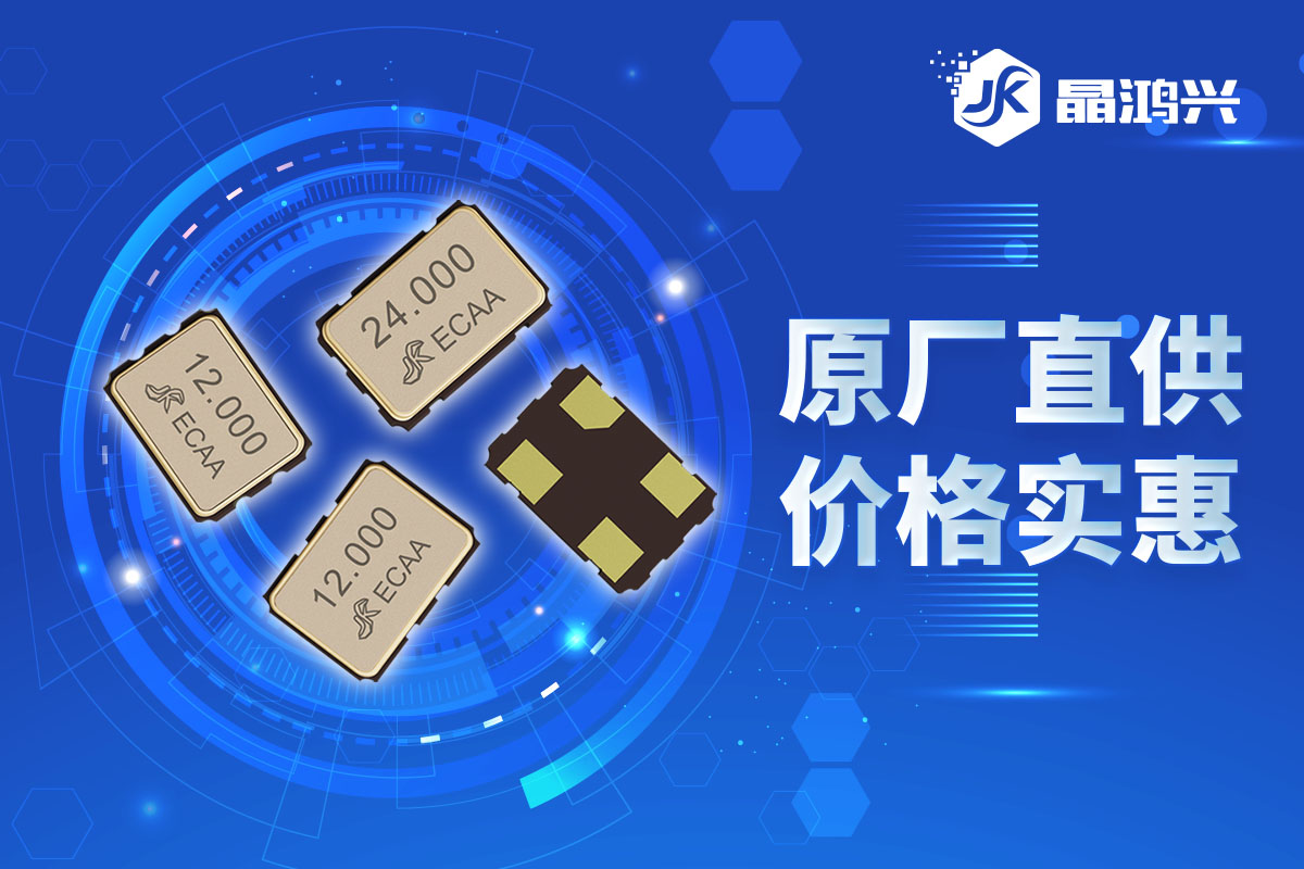 晶振選型應該注意哪些參數(shù)?